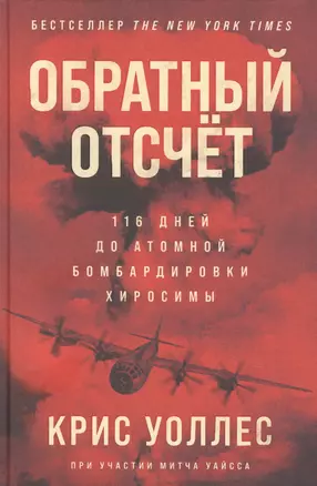 Обратный отсчет: 116 дней до атомной бомбардировки Хиросимы — 2867132 — 1