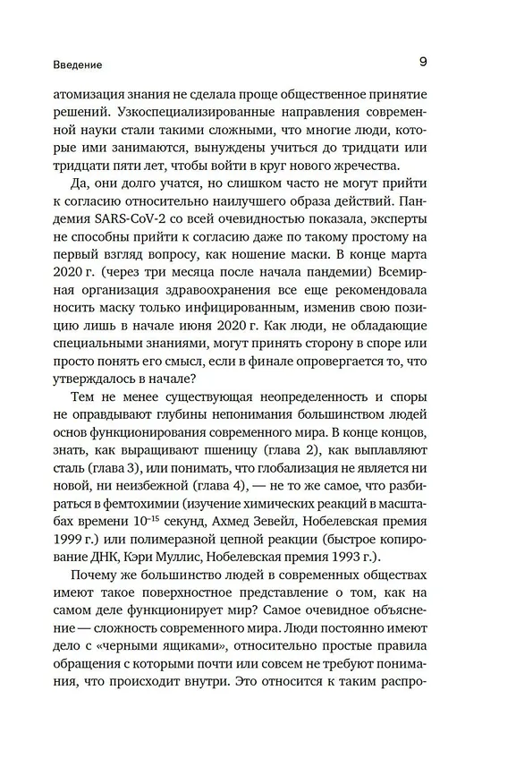 Книга Как устроен мир на самом деле. Наше прошлое, настоящее и будущее глазами ученого (Вацлав Смил) — 16