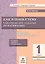 Хвостин. Как я понял тему. 1 кл. Тем. зад. по матем.Правила.Примеры.Упражнения.(ФГОС). — 2530583 — 3