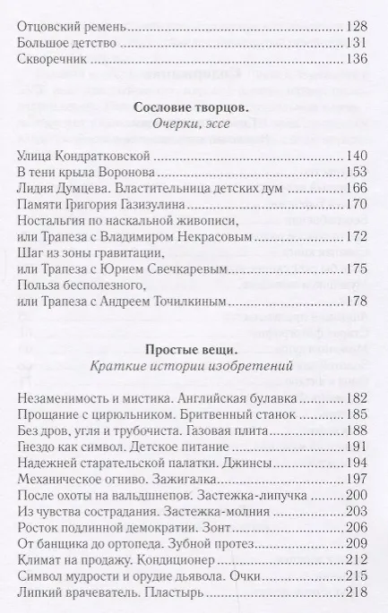 Книга Глухие согласные (Игорь Варламов) — 7