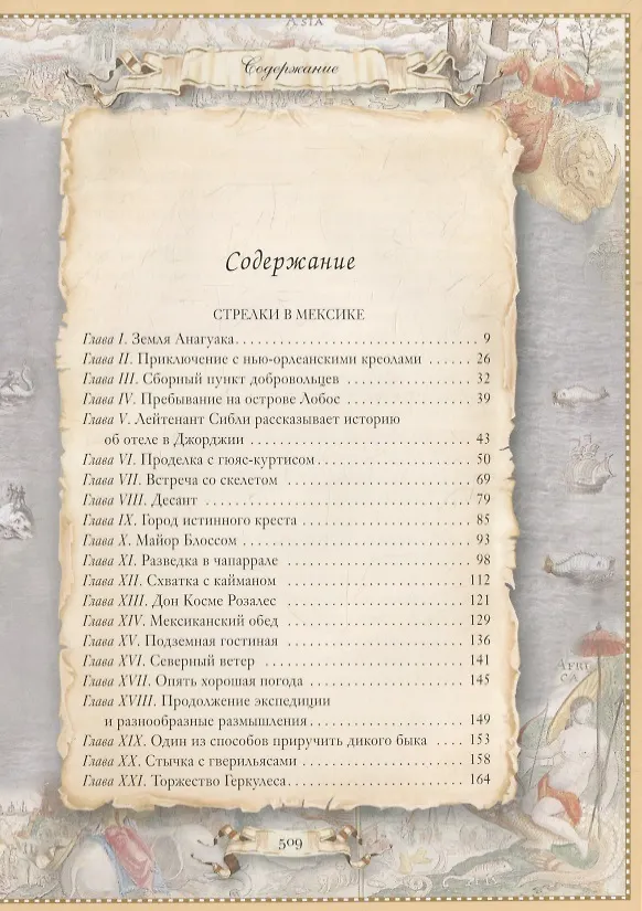 Книга Стрелки в Мексике () — 7