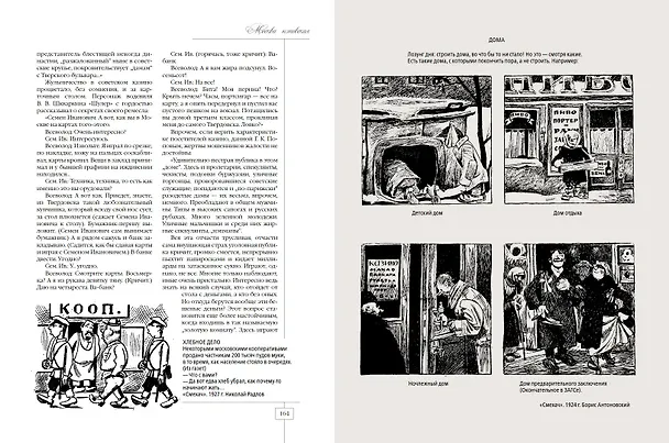 Книга Москва нэповская. Очерки городского быта 1921–1929 гг (Владимир Руга) — 4
