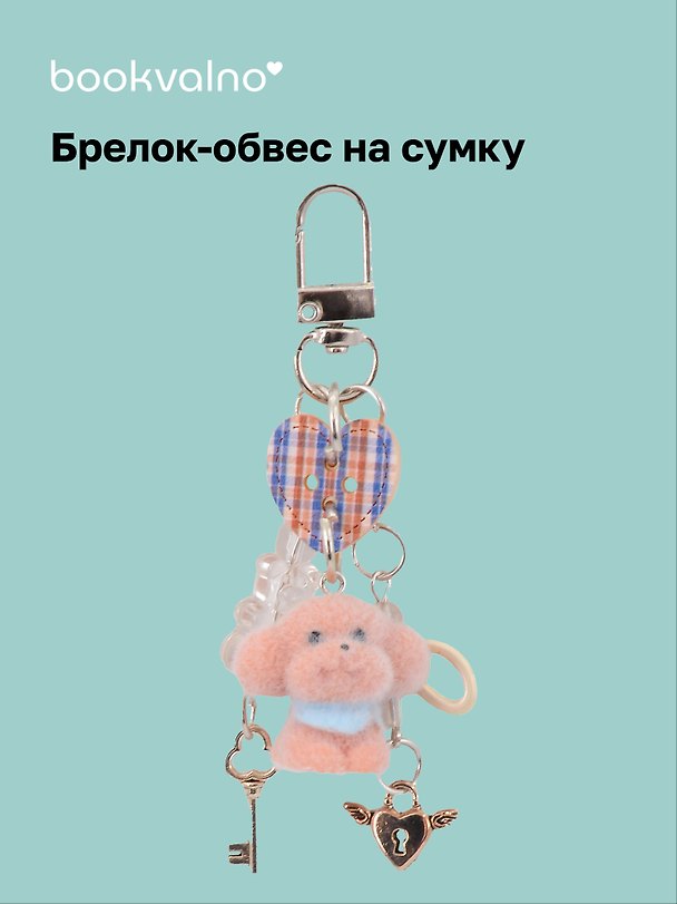 Брелок-обвес на сумку Собачка коричневая (12-10192025-D160) 3132924 — 1