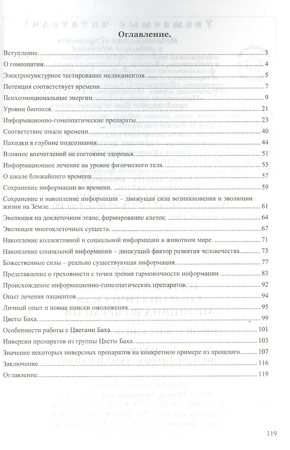 Книга Книга вторая. Информационно-гомеопатическая медицина во вермени. Гомеопатический психоанализ. Лечение "неизлечимых" заболеваний () — 2