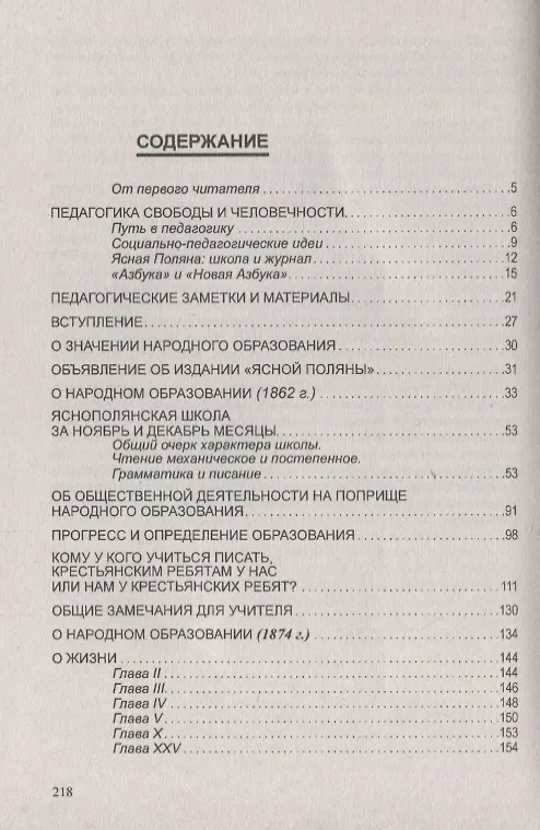 Книга О гуманизме и нравственности в образовании и воспитании. Школа совершенствования души (по трудам Л. Толстого) (Лев Толстой) — 2