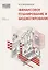 Финансовое планирование и бюджетирование (м1САкERP) Бобровников — 2681455 — 1
