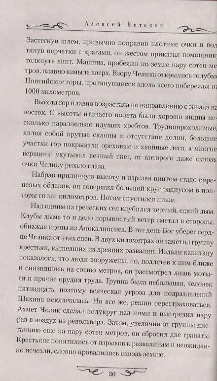 Книга Гнев пустынной кобры (Алексей Витаков) — 3
