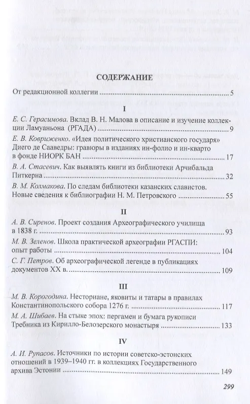 Книга Вспомогательные исторические дисциплины. Том XXXIX () — 2