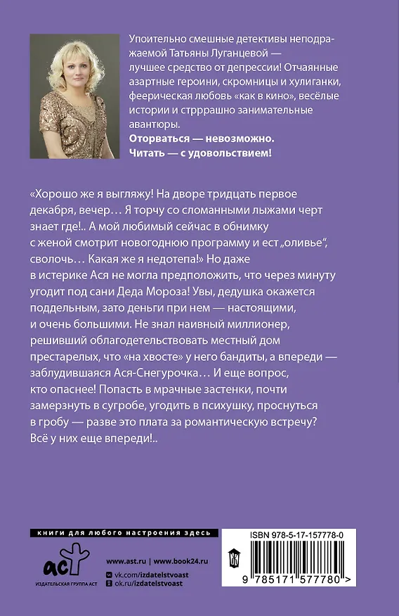 Книга Любовь-морковь... и точка (Татьяна Луганцева) — 2