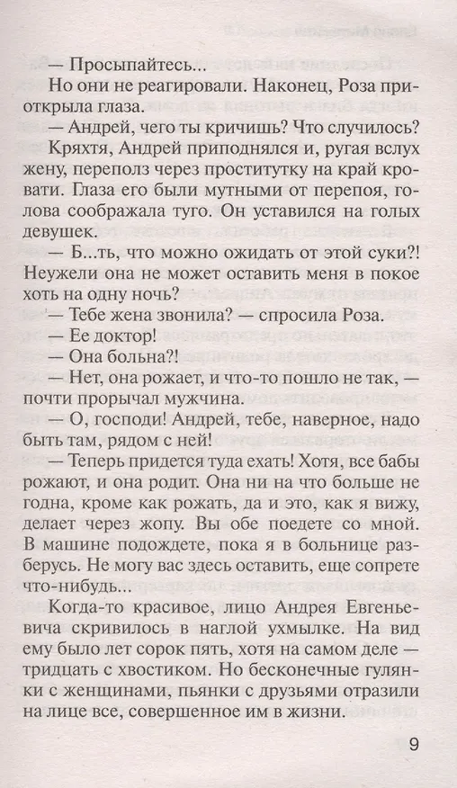 Книга Я больше не буду страдать (Елена Минькина) — 3