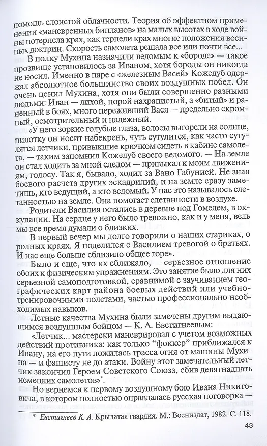 Книга Кожедуб (Николай Бодрихин) — 6