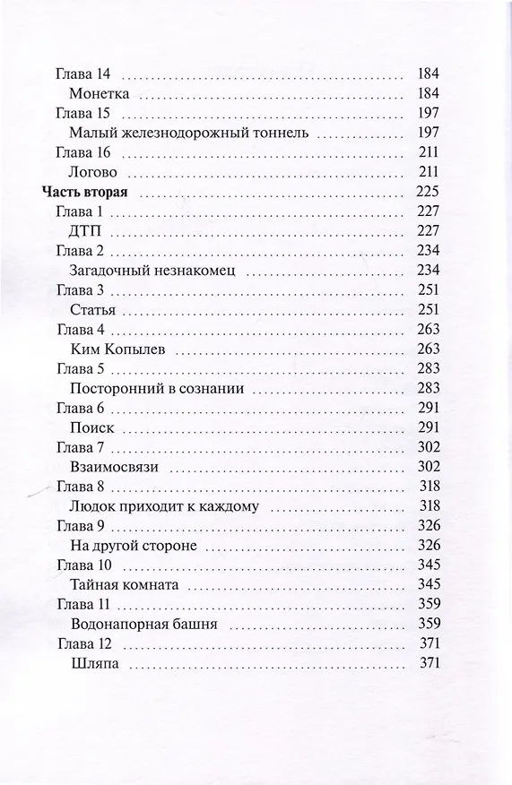 Книга Волчьи ворота (Евгений Башкарев) — 4