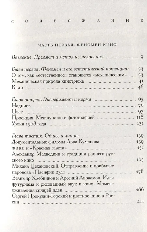 Книга Феномен кино. История и теория (Николай Изволов) — 2