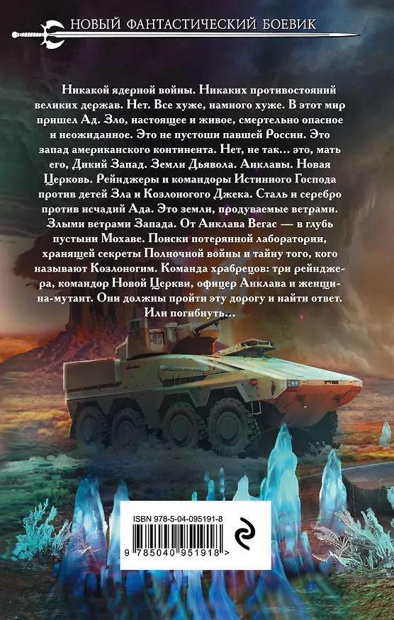 Книга Злые ветры Запада (Дмитрий Манасыпов) — 2