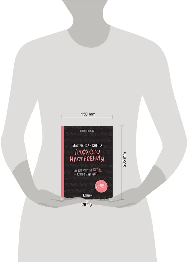 Маленькая книга плохого настроения (Лотта Соннинен) 2725388 — 6