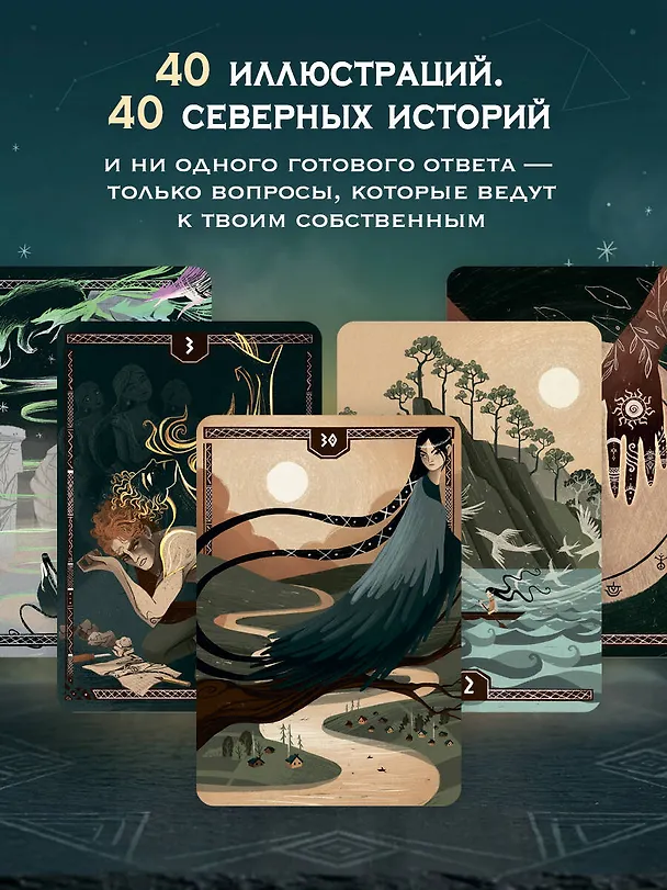 Книга Река перемен. Метафорические карты для работы с внутренней силой (40 карт и руководство) (Екатерина Аникина) — 7