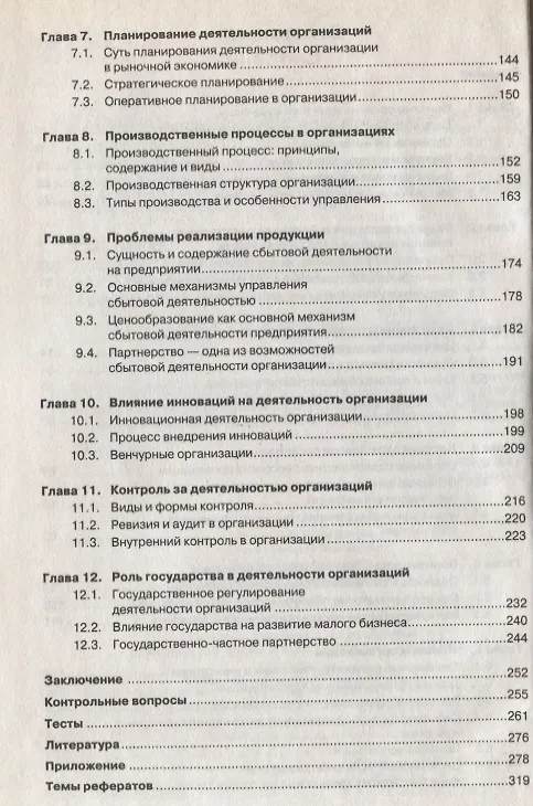 Книга Экономика организации. Учебное пособие () — 3