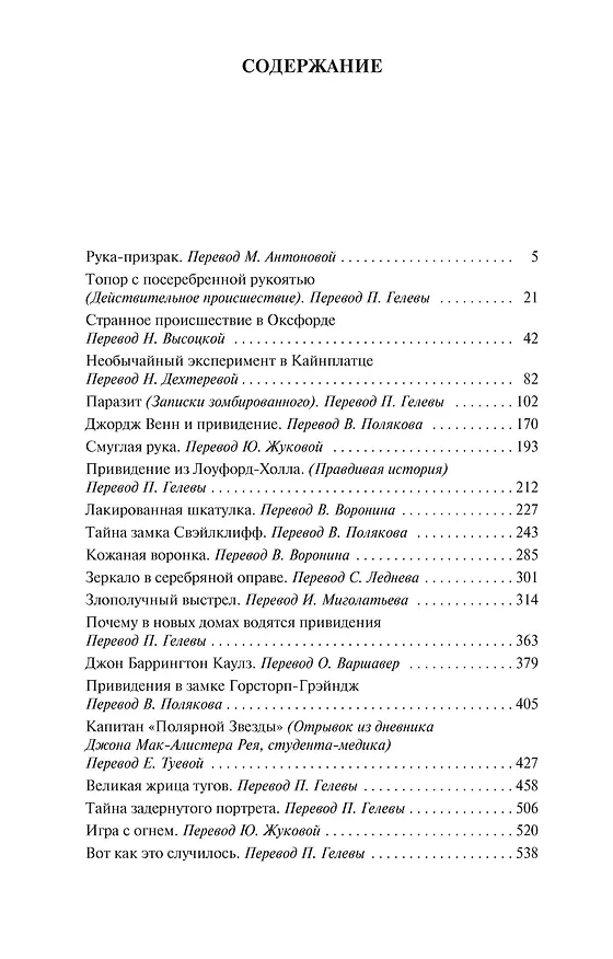 Книга Привидения в замке Горсторп-Грэйндж (Артур Конан Дойл) — 3