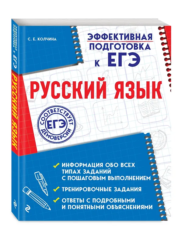 Книга Русский язык (Светлана Колчина) — 4