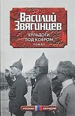Бульдоги под ковром