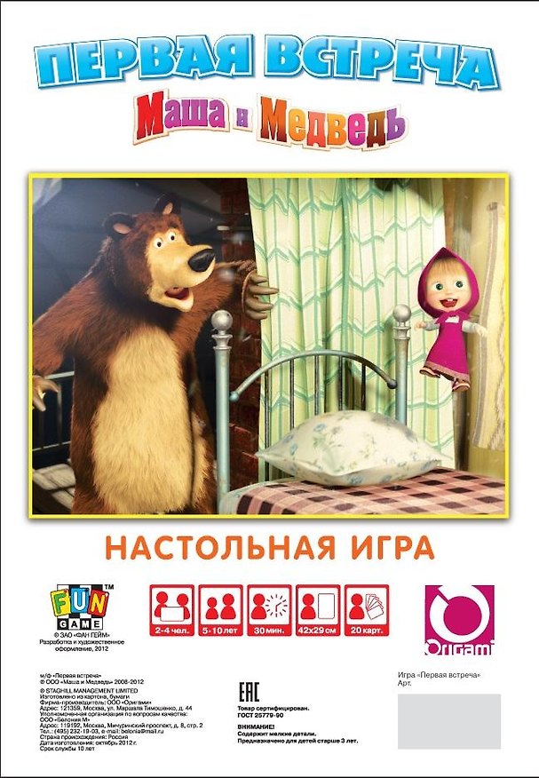 НИ Первая встреча (Маша и Медведь) (12544) (упаковка) 2336172 — 1