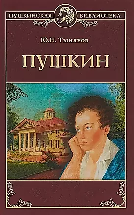 Пушкин — 2675952 — 1