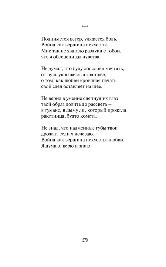 Книга Дневник добровольца (Дмитрий Артис) — 11