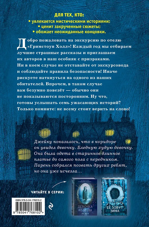 Книга Семь призраков (выпуск 3) (Крис Пристли) — 2