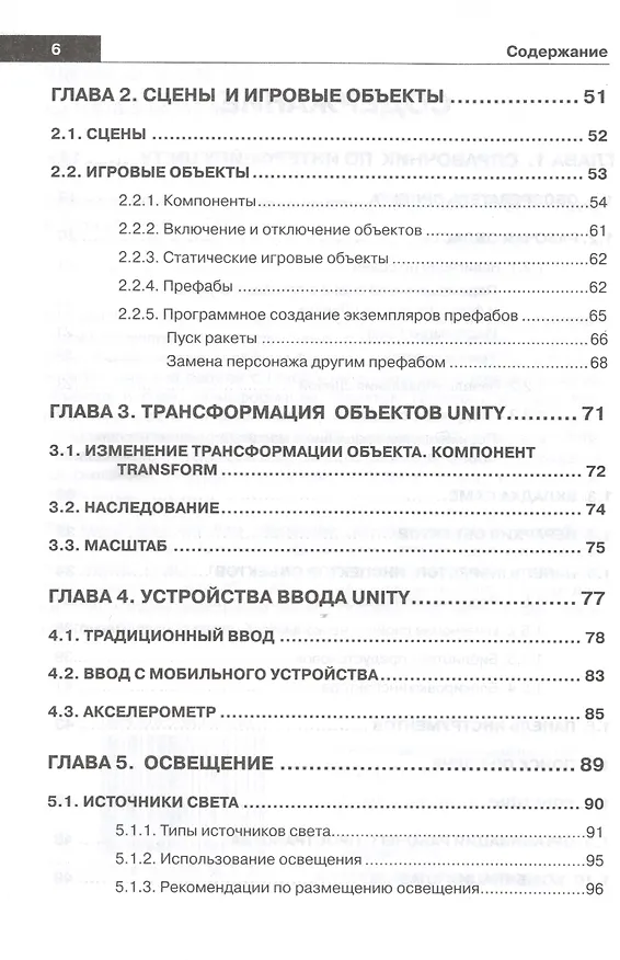 Книга Справочник UNITY. Кратко, быстро, под рукой (С. Ларкович) — 3