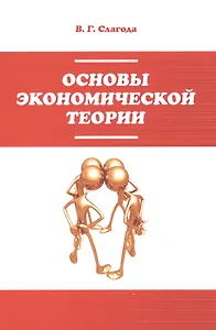 Основы экономической теории