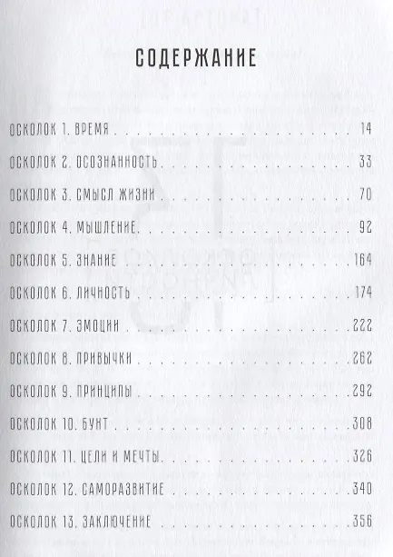 Книга 13 осколков личности. Книга сильных (Егор Горд) — 3