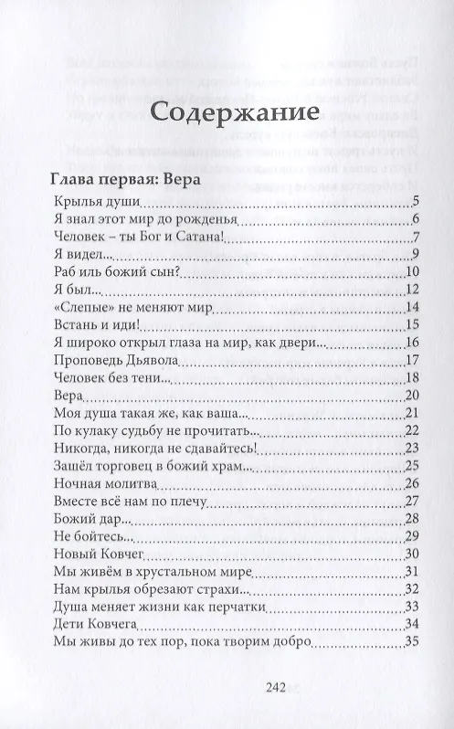 Книга Крылья души: сборник стихов () — 2