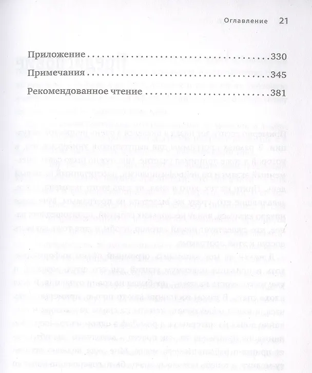 Книга Думай, учись, преуспевай. Как научиться понимать свой ум и пользоваться им для успеха в учебе, на работе и в жизни (Кэролайн Лиф) — 4