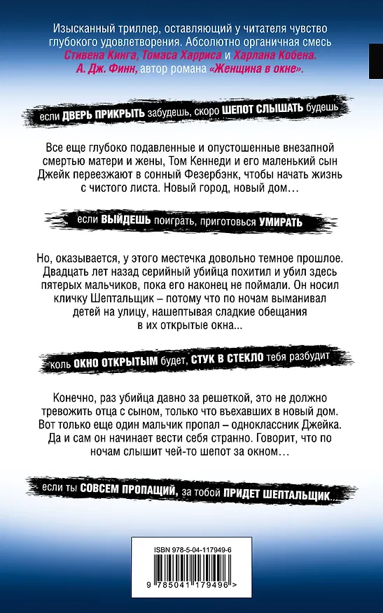Книга Шепот за окном (Алекс Норт) — 2