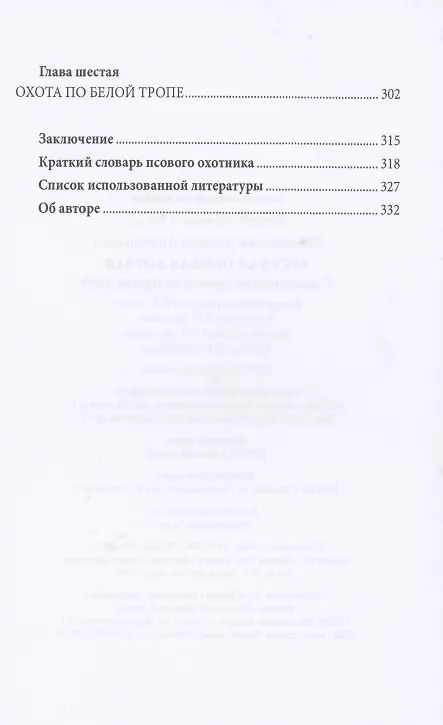 Книга Русская псовая борзая. С древнейших времен до наших дней (Алексей Оболенский) — 4