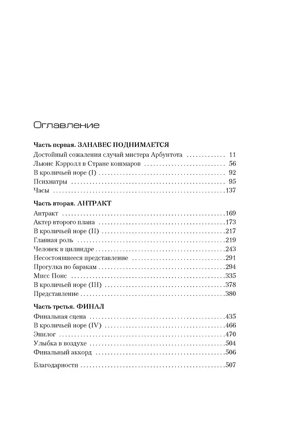 Книга Знак Десяти (Хосе Сомоза) — 11