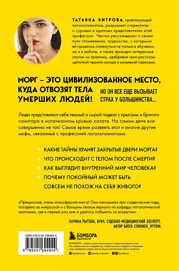 Книга Твой последний врач: чему мертвые учат живых (Татьяна Хитрова) — 2