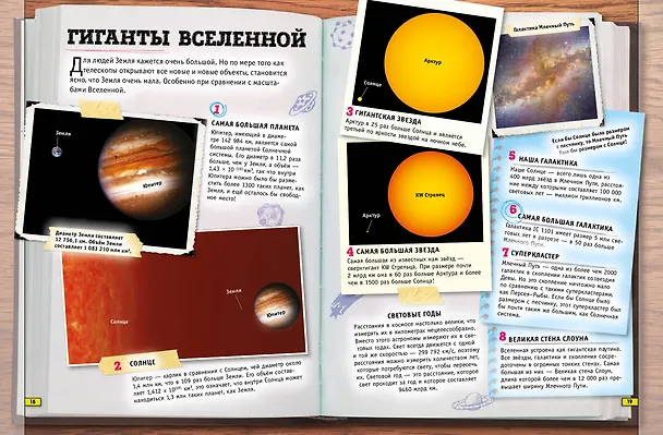 Книга Наука. Книга юного эрудита (Стив Паркер) — 7