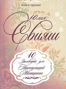 Воздушные узоры.  10 заповедей настоящей женщины