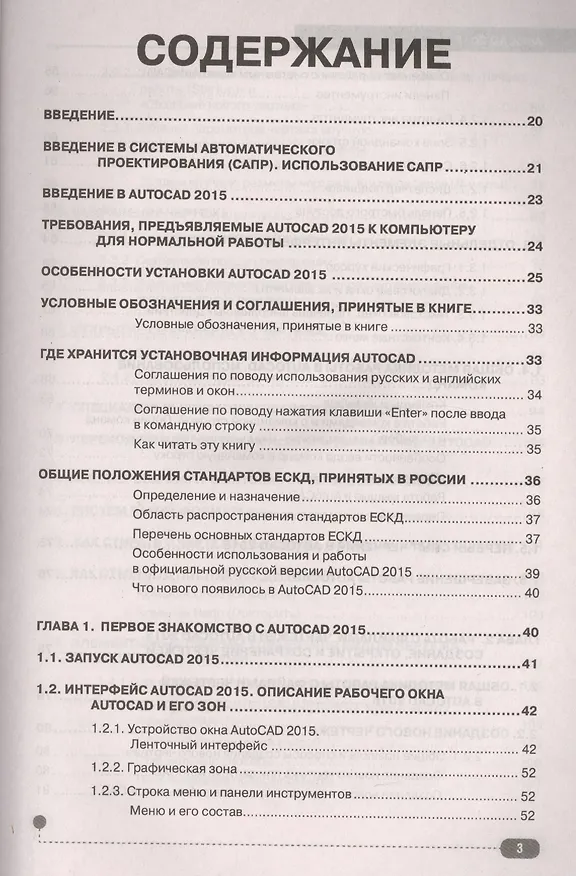 Книга AutoCAD 2015: официальная русская версия. Эффективный самоучитель (Н. Жарков) — 2