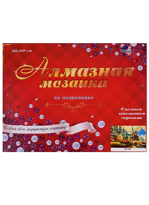 Алмазная мозаика (блест.) 30*40см., 30цв. Усадьба в горах (ST-390) 2660860