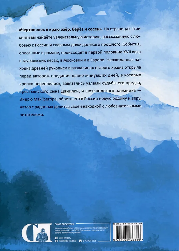 Книга Чертополох в краю озер, берез и сосен (Сергей Слободчиков) — 2