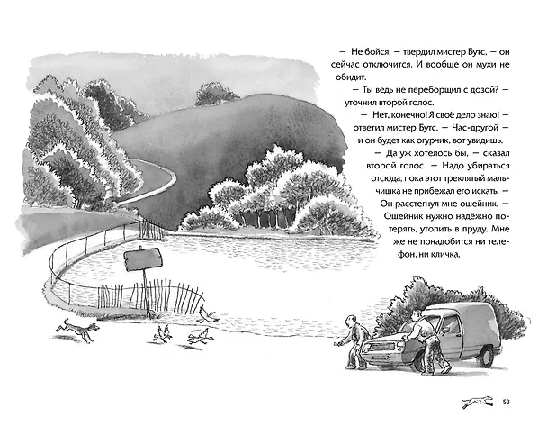 Книга Рождённый бежать (Майкл Морпурго) — 4