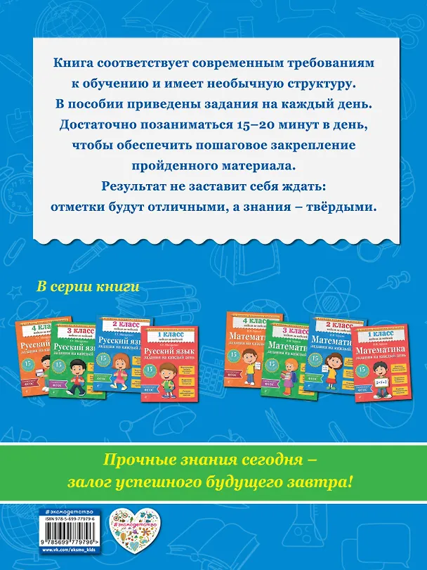 Книга Русский язык. 2 класс. Задания на каждый день (Галина Мисаренко) — 2