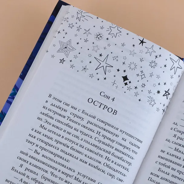 Книга Вещие сны кота Сократа (Михаил Самарский) — 9