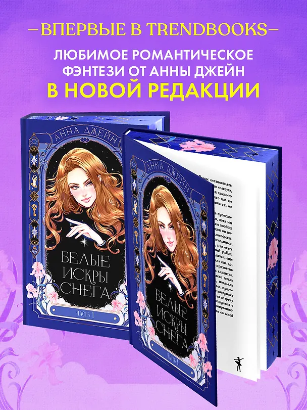 Книга Белые искры снега. Часть 1 (Анна Джейн) — 7