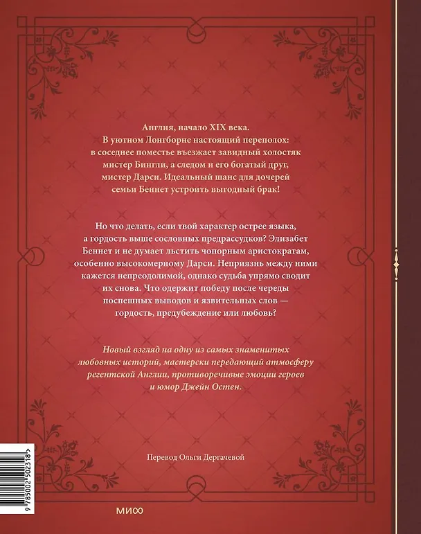 Гордость и предубеждение. Графический роман 3123736 — 2