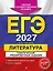 ЕГЭ-2027. Литература. Тематические тренировочные задания — 3166812 — 1