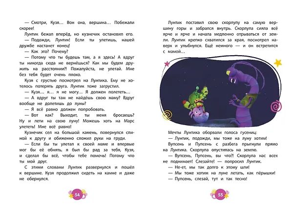 Книга Лунтик. Возвращение домой (Аня Пронкевич) — 13