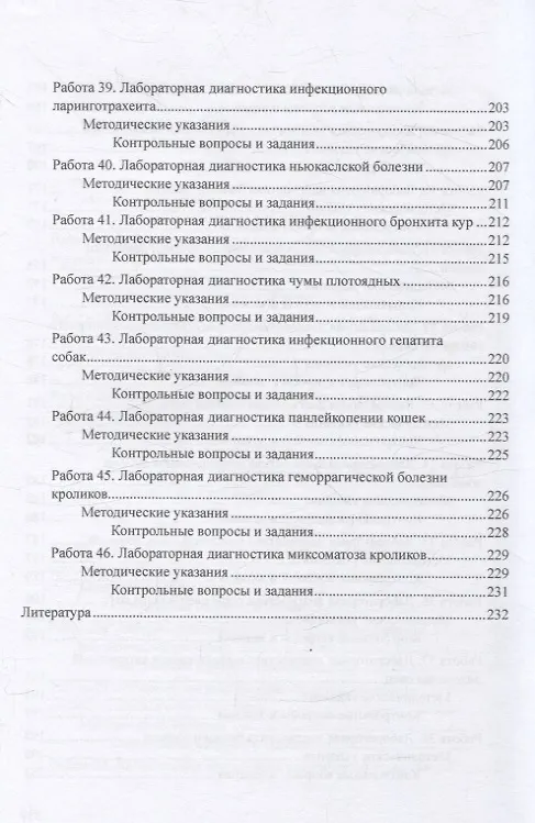 Книга Методы лабораторной диагностики вирусных болезней животных (Мария Сычёва, Ольга Карташова, Рахима Нургалиева) — 6